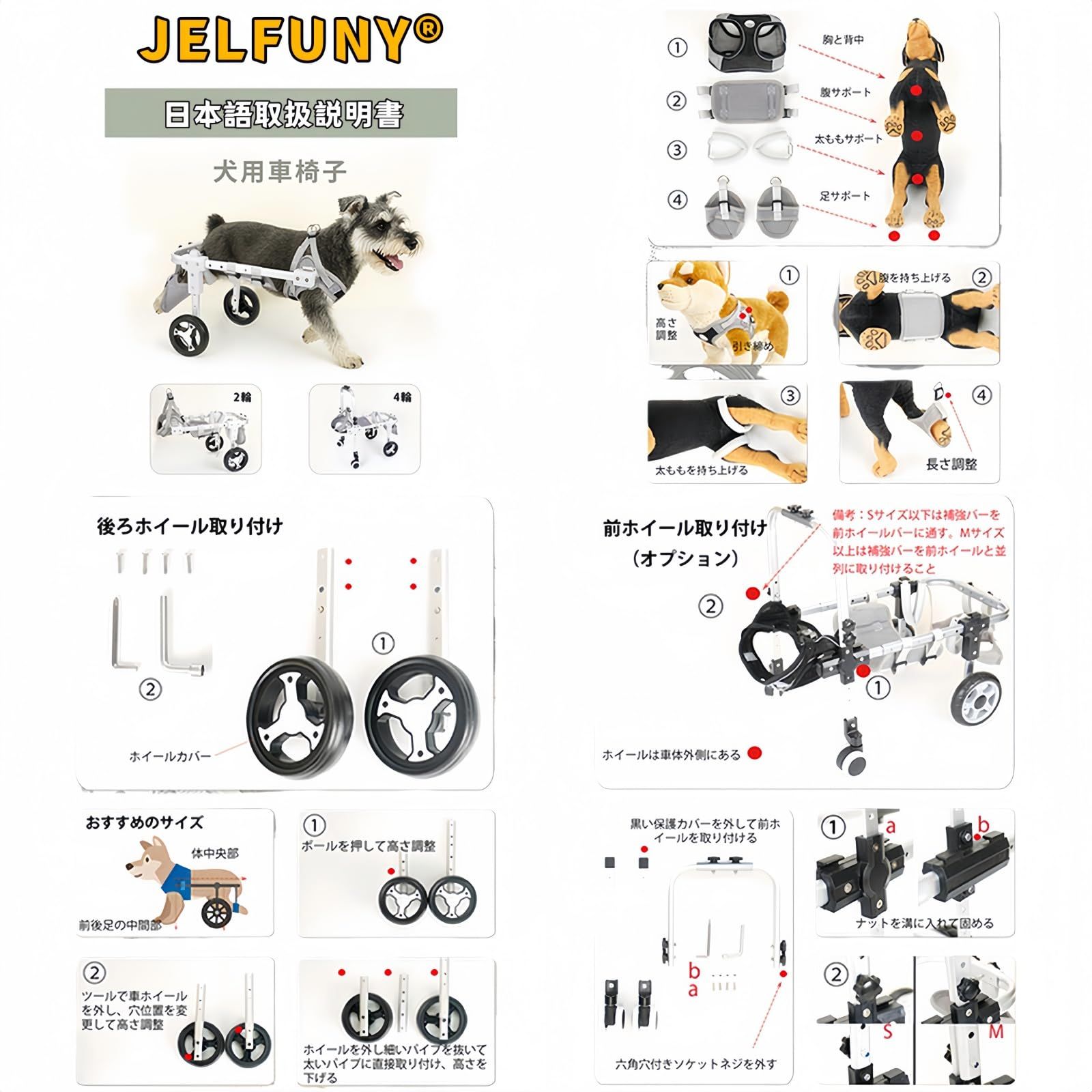 JELFUNY 犬用車椅子 犬用歩行器 ペット車椅子 2輪 4輪歩行補助 サイズ