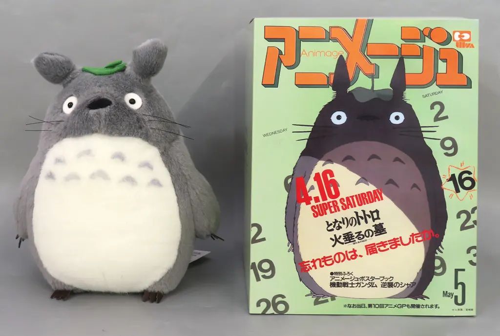 中古】ぬいぐるみ トトロ ぬいぐるみ 「となりのトトロ」 アニメージュ