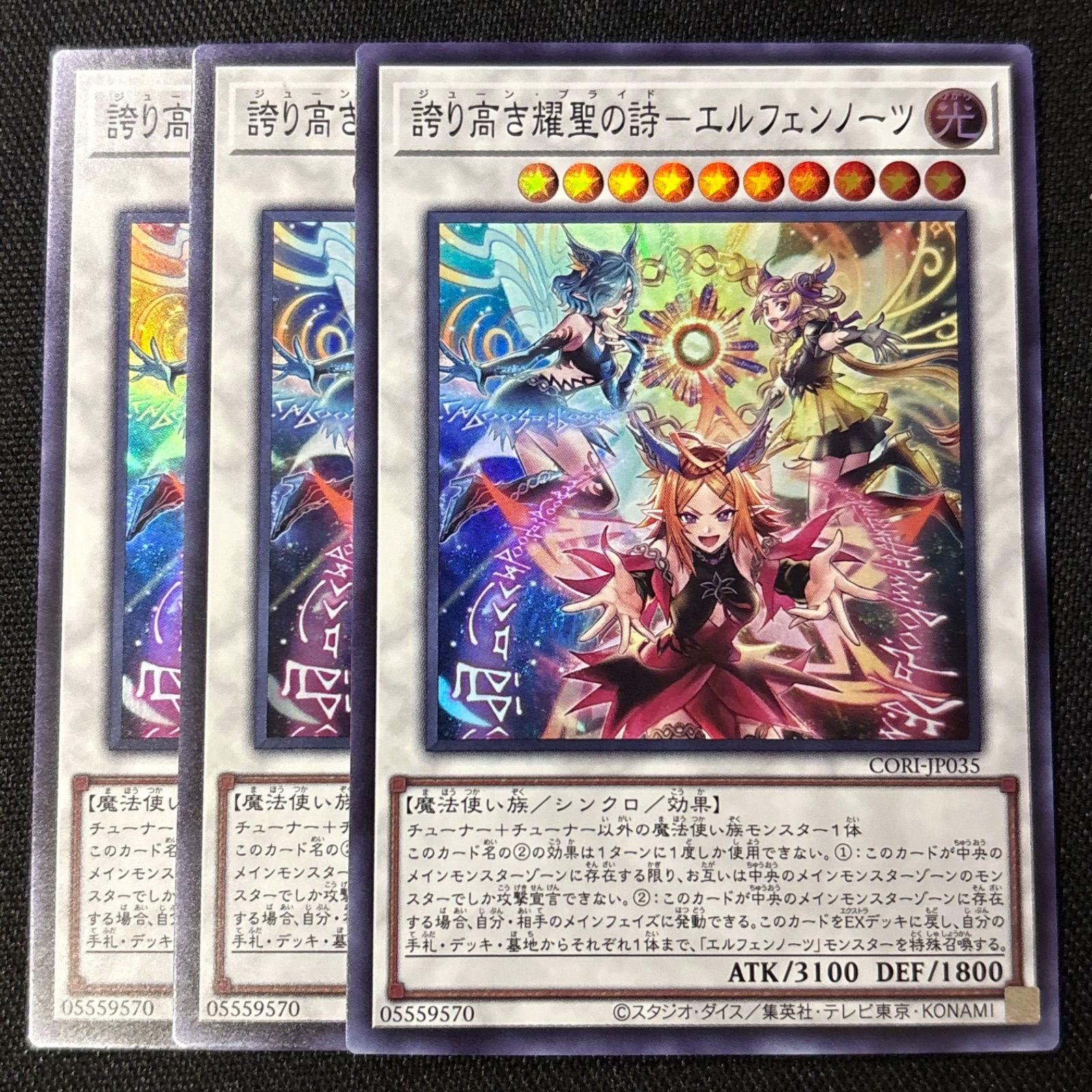 遊戯王 耀聖の波詩ディーナ シークレット 3枚セット　エルフェンノーツ 耀聖の波詩ディーナ | カード詳細 | 遊戯王ニューロン(オフィシャル