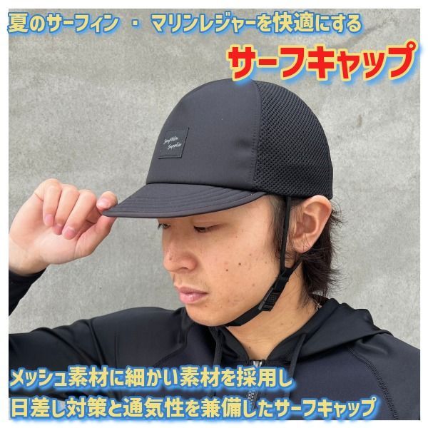 SURF8 サーフエイト 日焼け止め キャップ サーフジャーニーキャップ