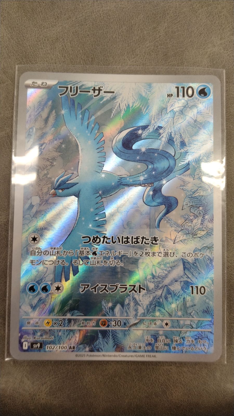 フリーザー　ar 10枚セット　102/100 まとめ売り　つめたいはばたき　② フリーザー つめたいはばたき 102/100 AR - メルカリ