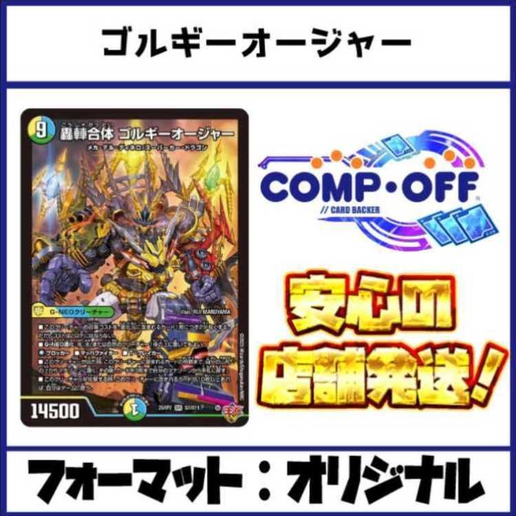 2715 青緑白ゴルギーオージャー コンプオフ デュエマ デッキ - メルカリ