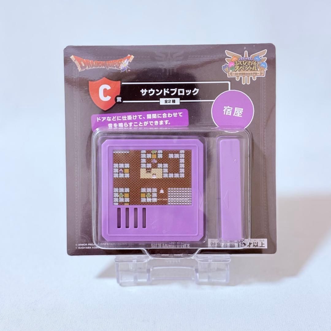 ドラクエ ふくびき所くじ C賞 サウンドブロック 宿屋バージョン - メルカリ