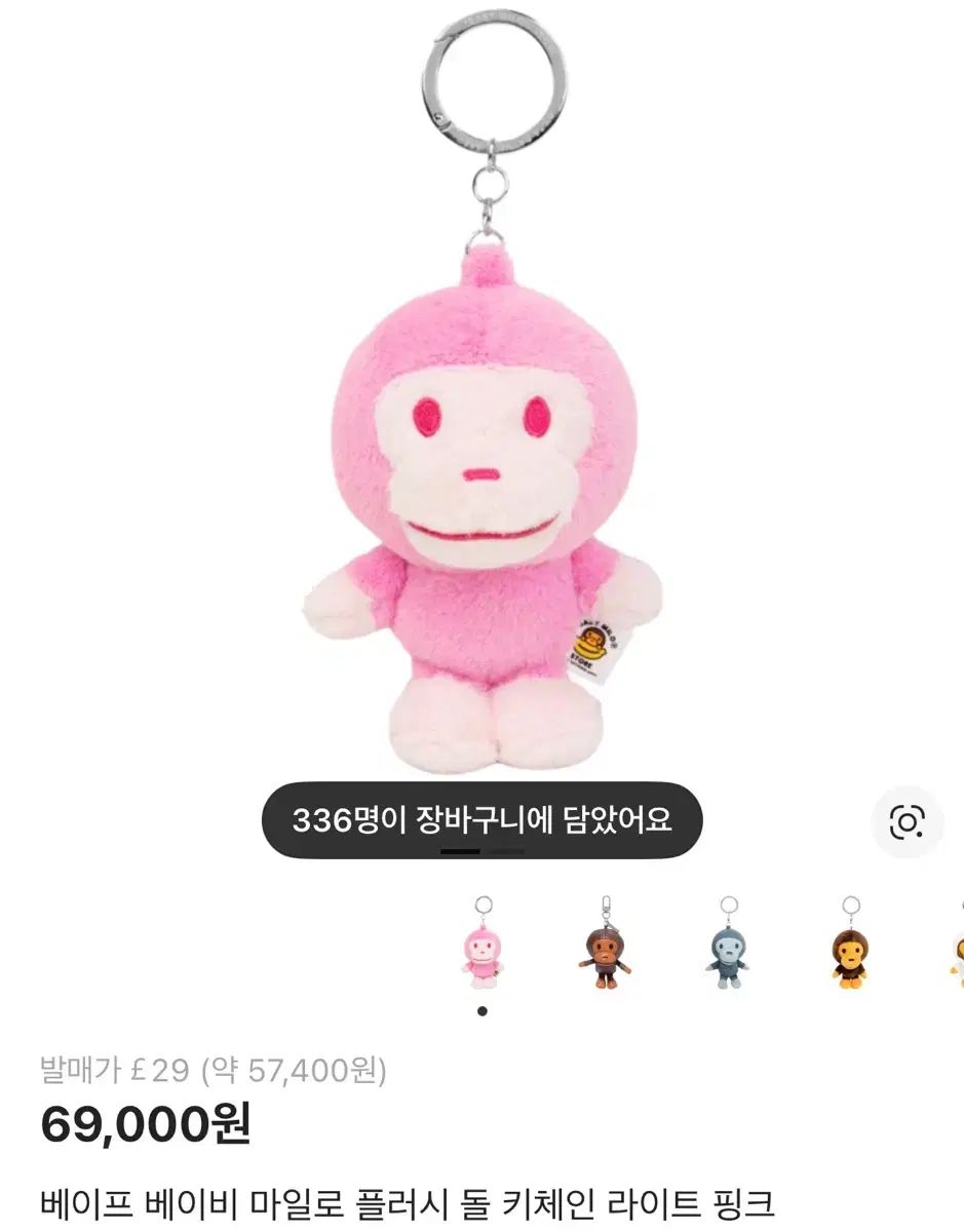 A BATHING APE アベイシングエイプ ベイビー マイロ キーホルダー