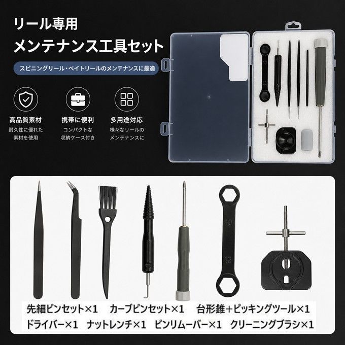リールメンテナンスキット セット 工具 オーバーホール スピニング