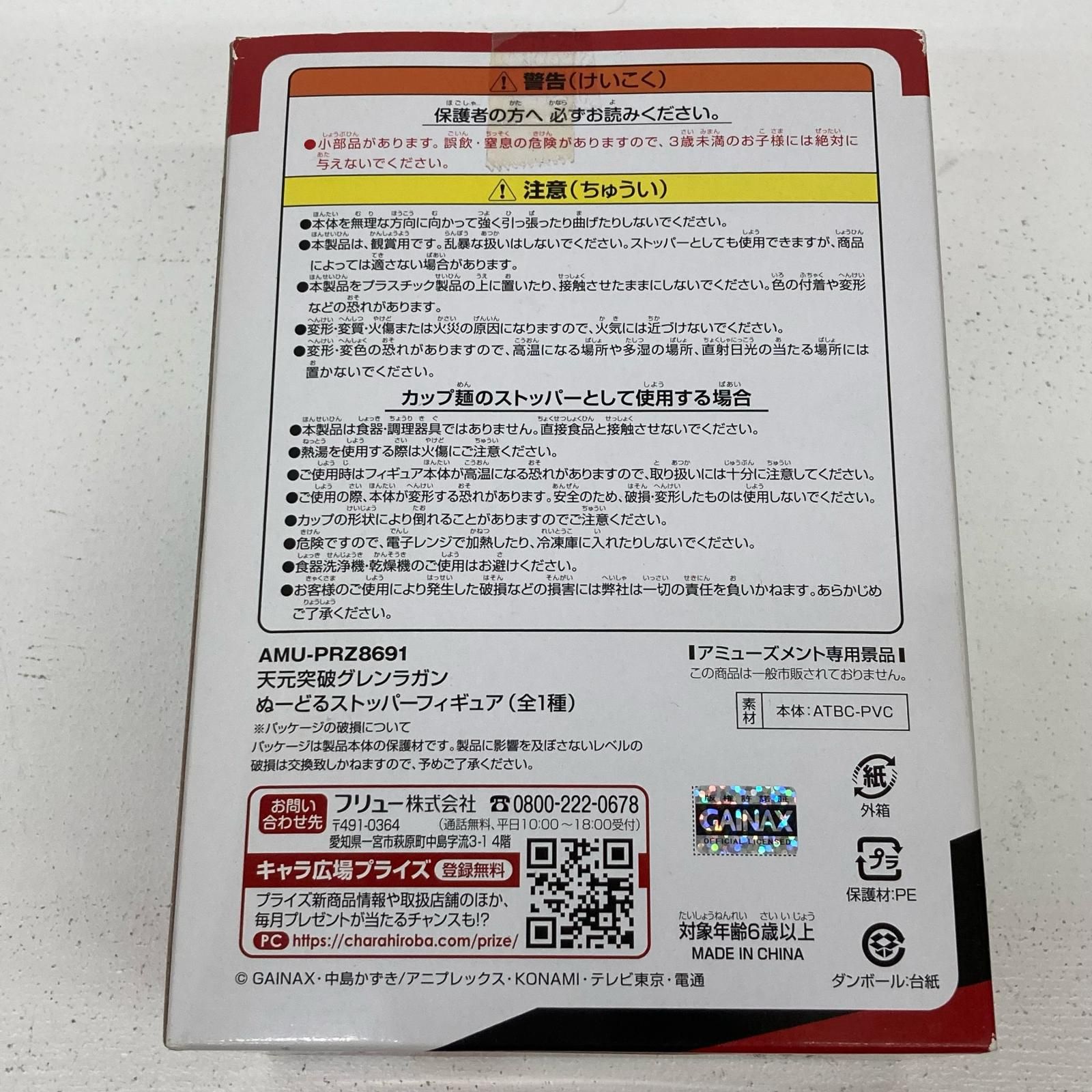イオン広店】 ヨーコ・リットナー 天元突破グレンラガン ぬーどる 