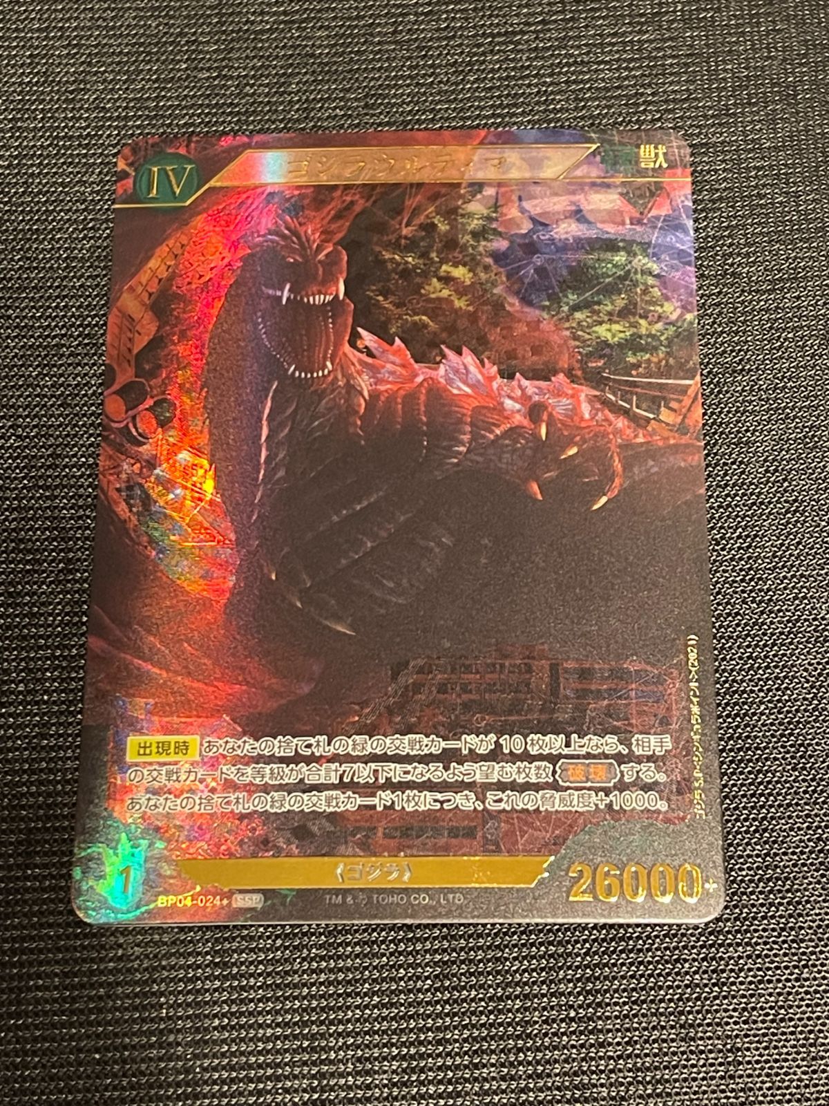 ネット買付 SSP ゴジラウルティマ ゴジラカードゲーム 『終わりなき