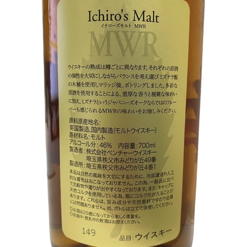イチローズモルト MWR 700ml 箱付 未開栓 イチローズモルト 【福岡県内発送限定】未開栓 ミズナラウッドリザーブ