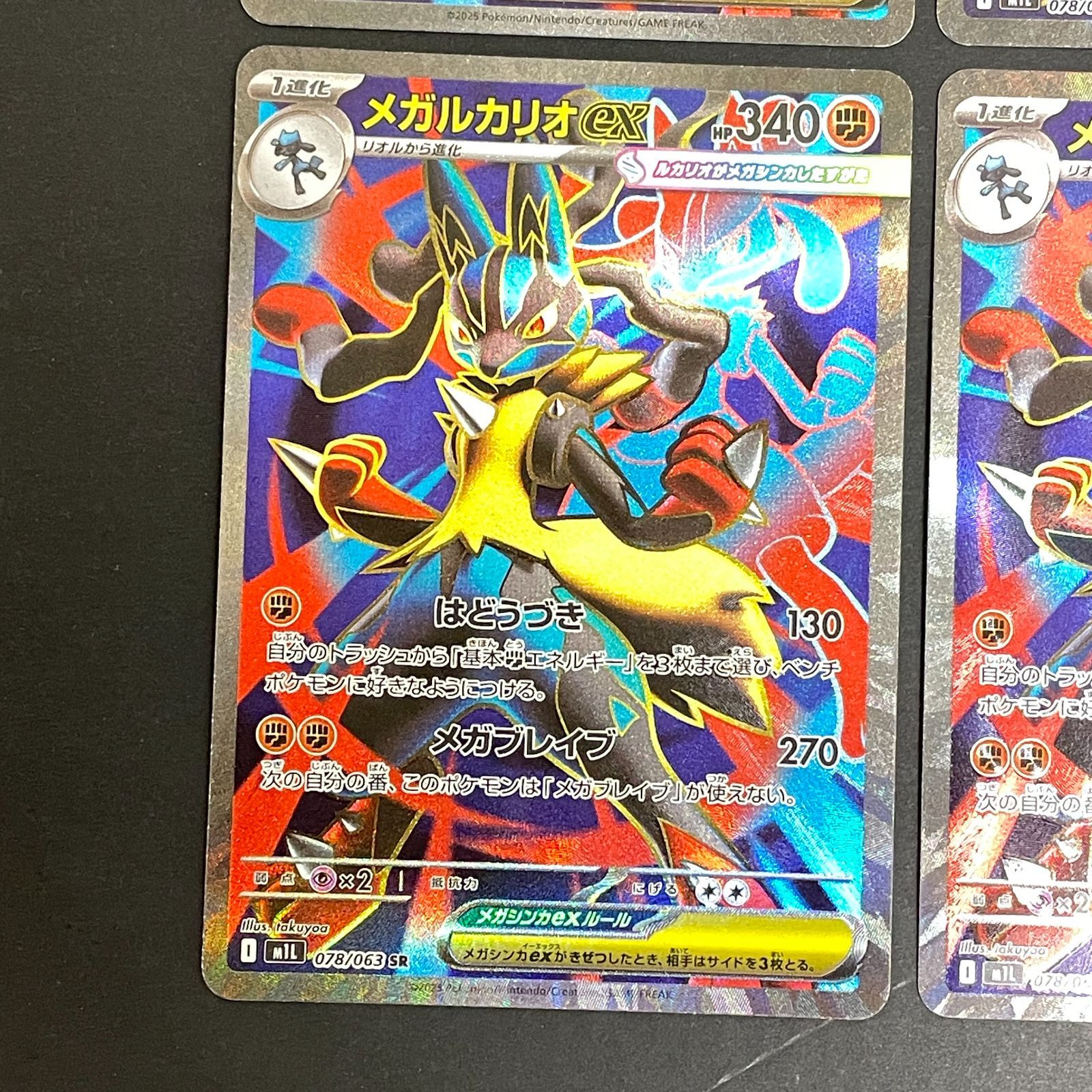 三沢店56-17-0410] ポケモンカード メガルカリオex SR 4枚セット