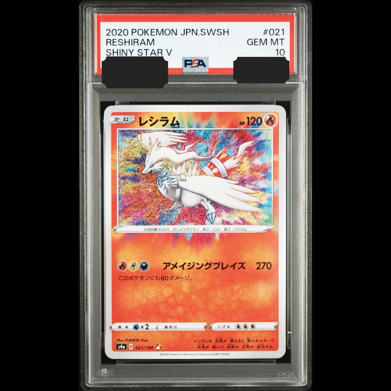 PSA10 レシラム アメイジングレア s4a 021/190 6連番 4連番！【PSA10】 レシラム アメイジングレア s4a 021/190 A - メルカリ