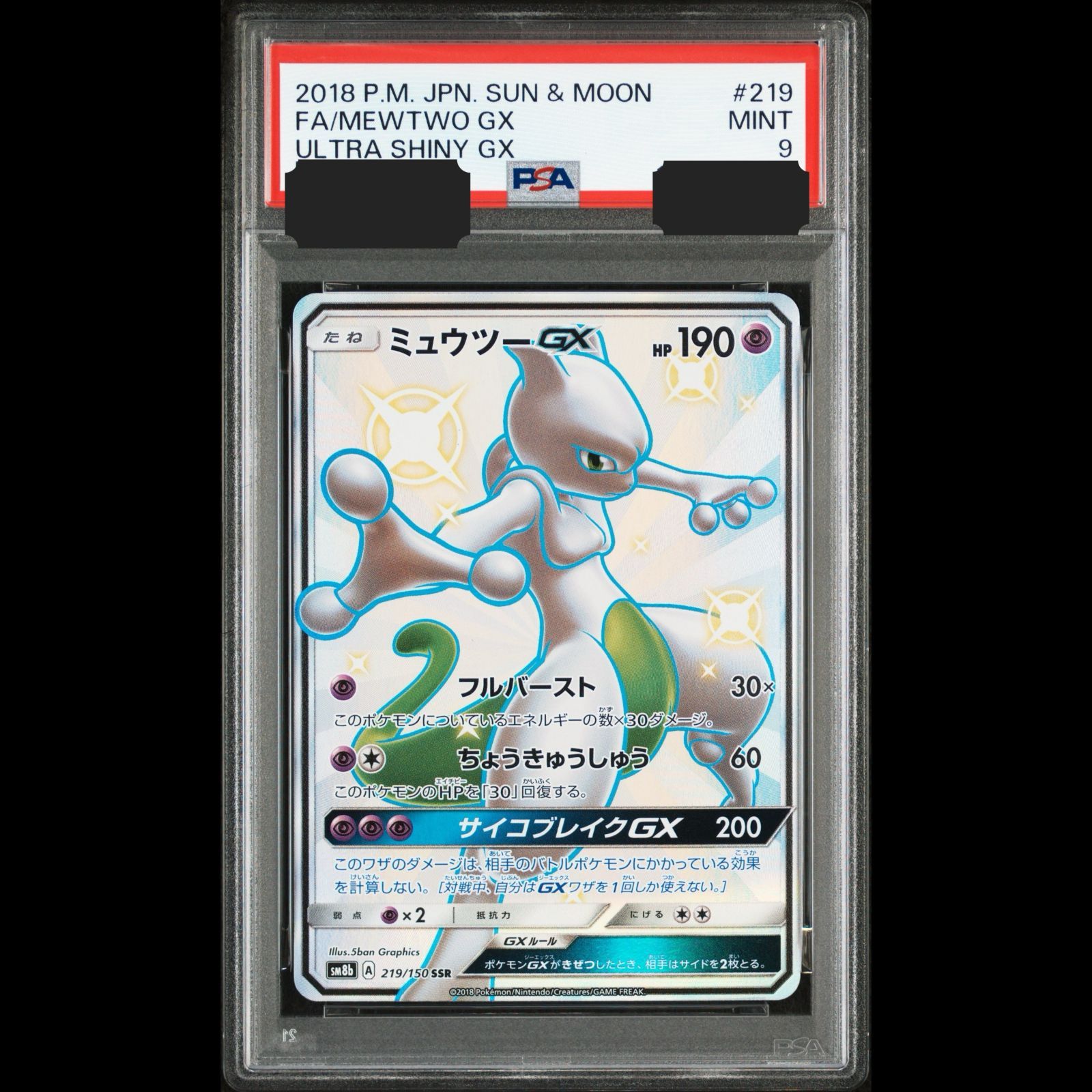 ミュウツーGX SSR ミュウツーGX SSR SM8b GXウルトラシャイニー 219/150 - メルカリ
