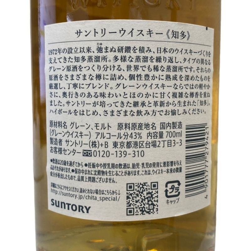 サントリー 知多 シングルグレーン 700ml 43度 箱付 未開栓 - メルカリ