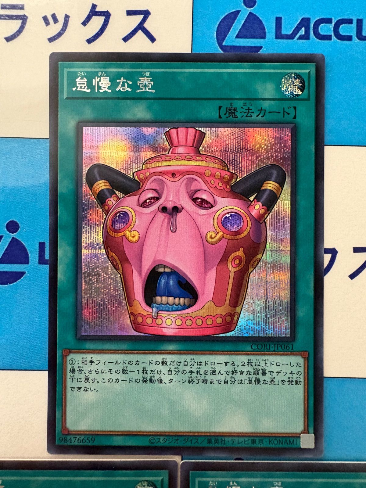 遊戯王 CHAOS ORIGINS 怠慢な壺 シークレット/シク 3枚 - メルカリ