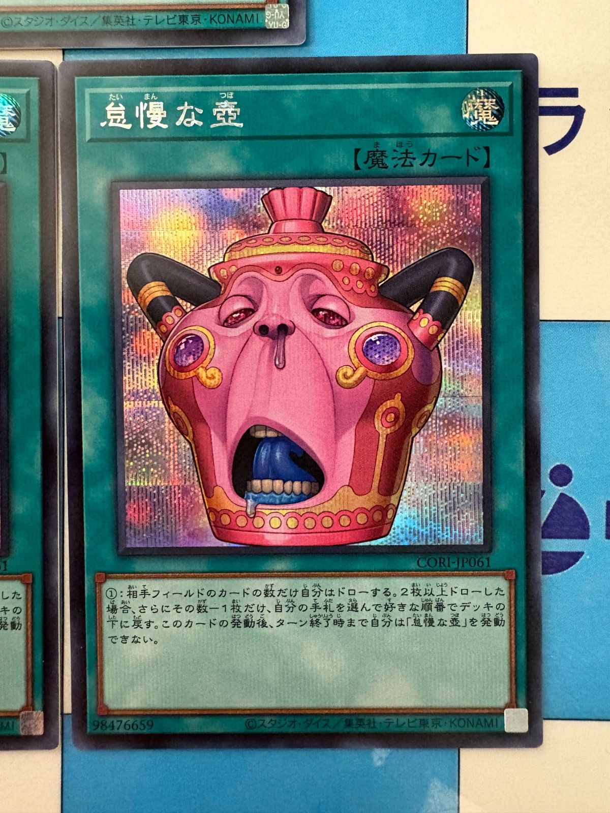 遊戯王 CHAOS ORIGINS 怠慢な壺 シークレット/シク 3枚 - メルカリ