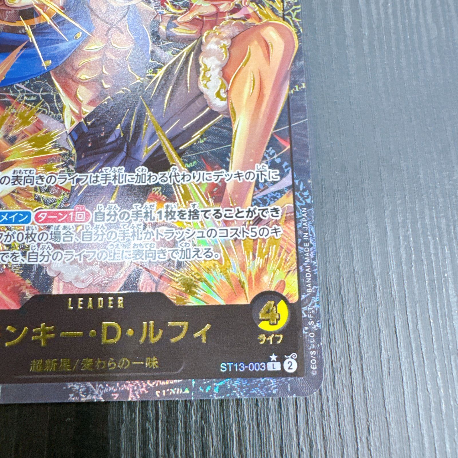 モンキー・D・ルフィのリーダーカード 限定品です ワンピースカードゲーム ST18/OP05-060 モンキー・D・ルフィ (L