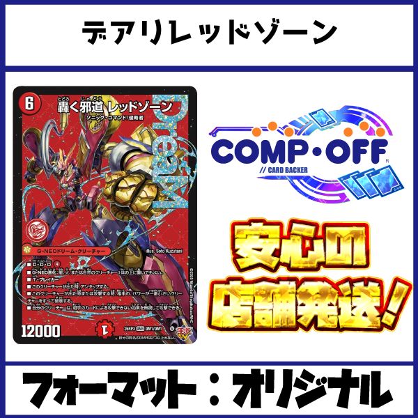 2716 赤緑黒レッドゾーン(デアリバイク、デアリレッドゾーン