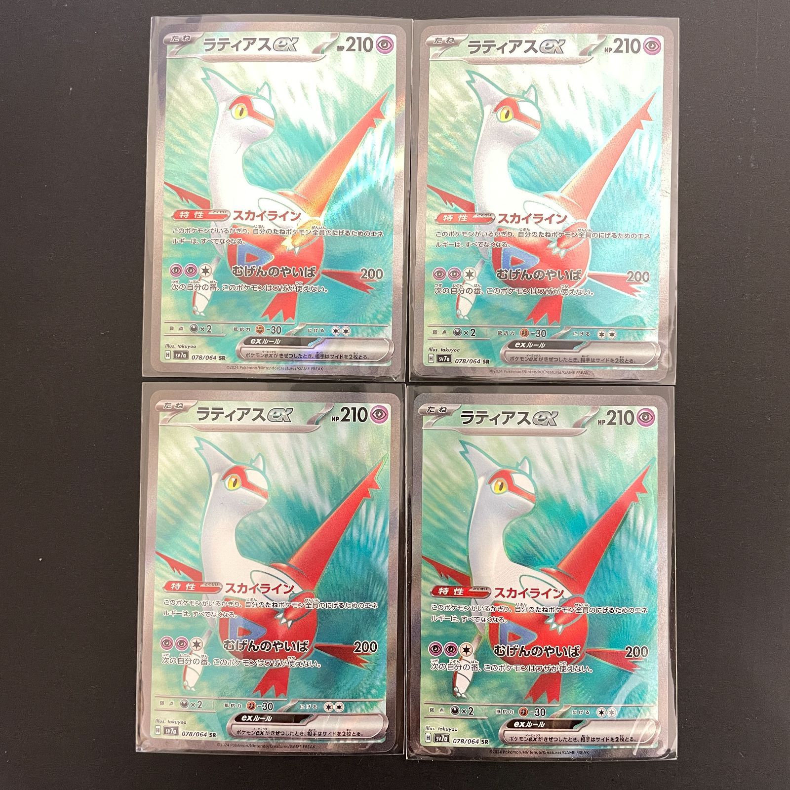 三沢店56-18-0410] ポケモンカード ラティアスex SR 4枚セット SV7a 
