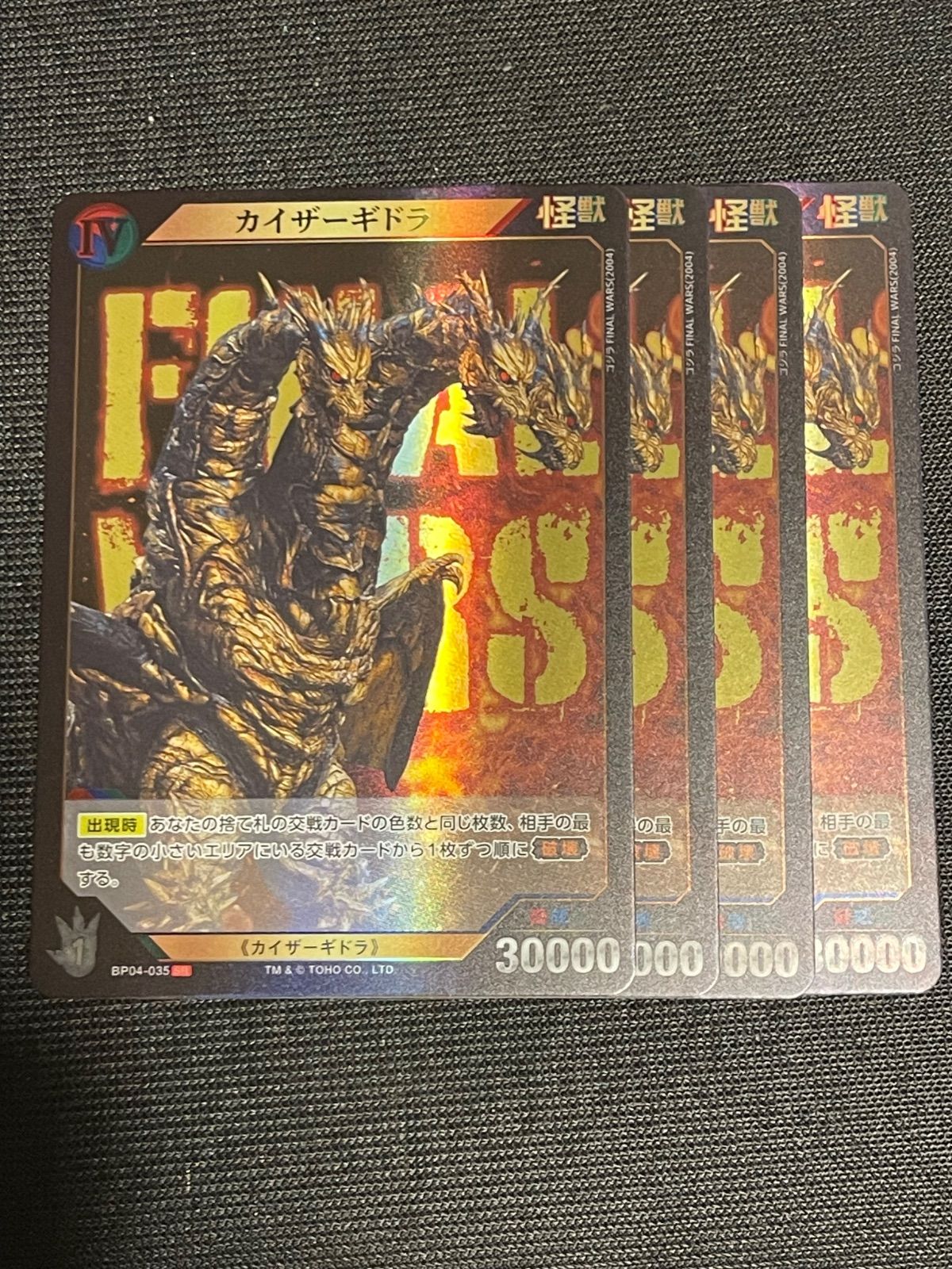 SR カイザーギドラ 4枚 ゴジラカードゲーム『終わりなき決戦