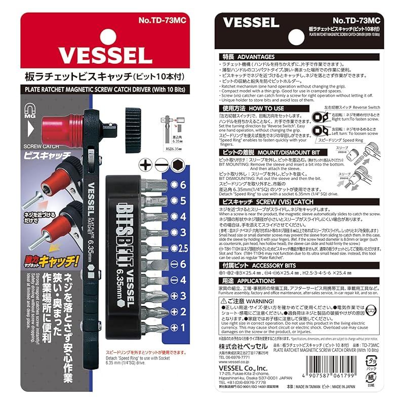 ベッセル(VESSEL) 板ラチェット ドライバーセット (ビスキャッチ1個