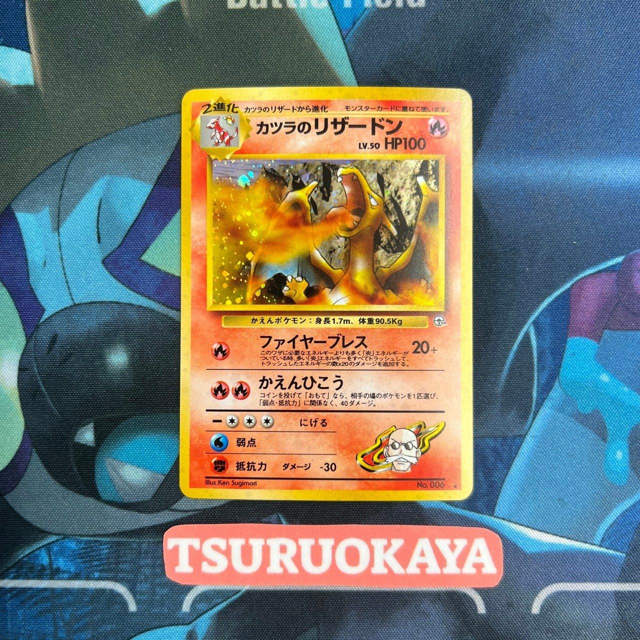 【旧裏】カツラのリザードン HP100 ポケモンカードゲーム ポケモンカード カツラのリザードン LV 50 HP100 旧裏面｜Yahoo!フリマ
