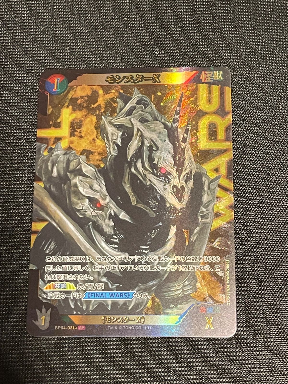 SP モンスターX 031+ ゴジラカードゲーム『終わりなき決戦（エンドレス