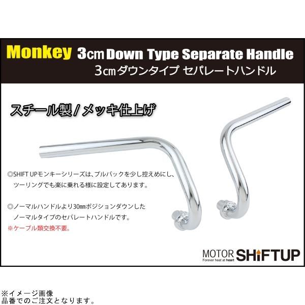 そうひな　オーダーページ SHIFTUP シフトアップ 205065 3cm ダウンタイプ セパレートハンドル