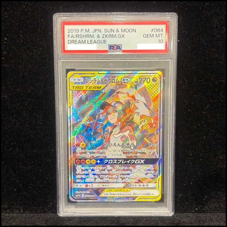 レシラム＆ゼクロムGX SA BGS 10 GL 極美品 pkmn-tcg-en-CE-222-ot.webp