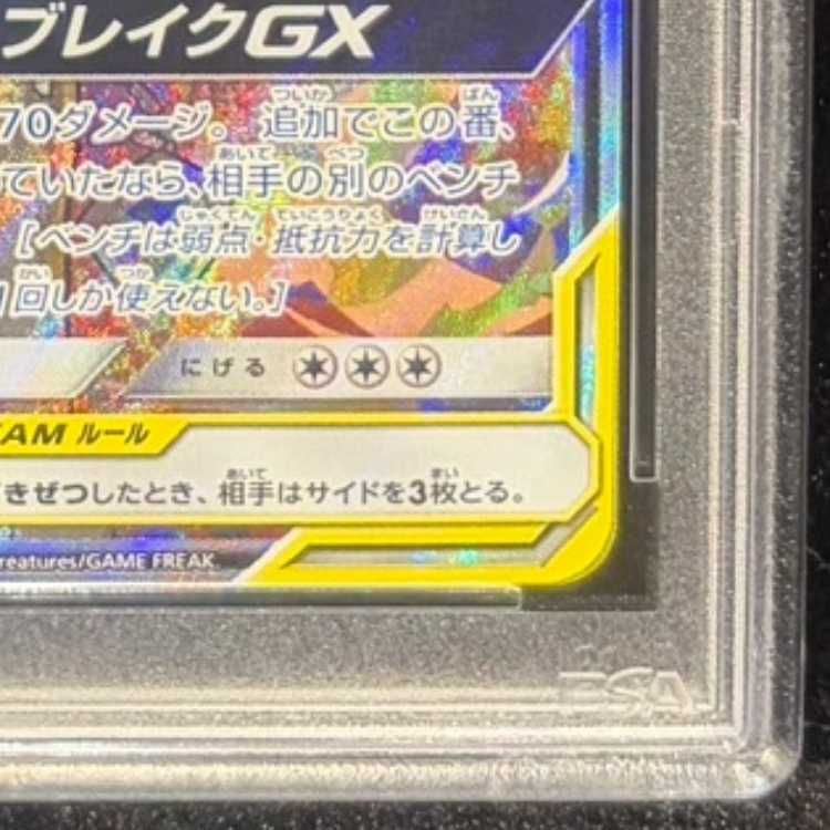 PSA10】レシラム&ゼクロムGX SR 064/049 1枚 - メルカリ