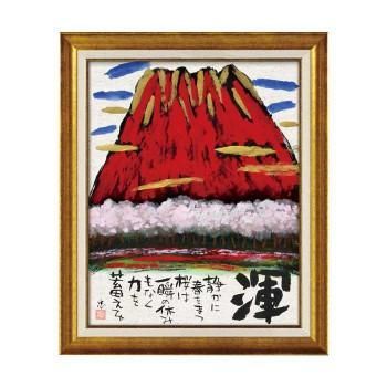 ユーパワー 糸井忠晴 墨絵フレーム「渾」 IT-10207