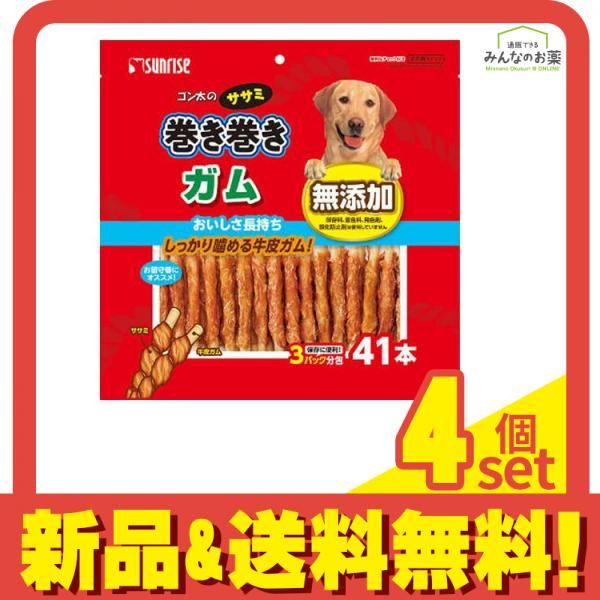 サンライズ ゴン太のササミ巻き巻き ガム 41本入 4個セット まとめ売り