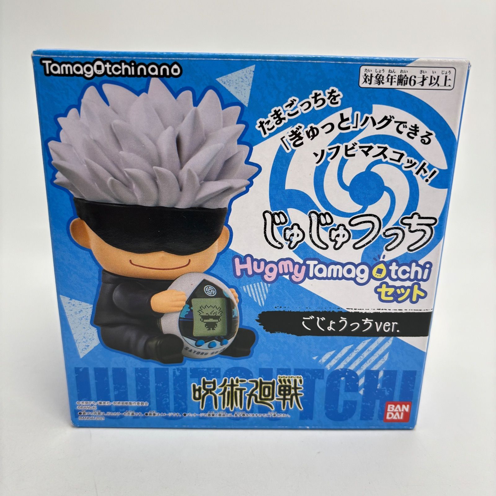 呪術廻戦 じゅじゅつっち ごじょうっちver. Hugmy Tamagotchiセット