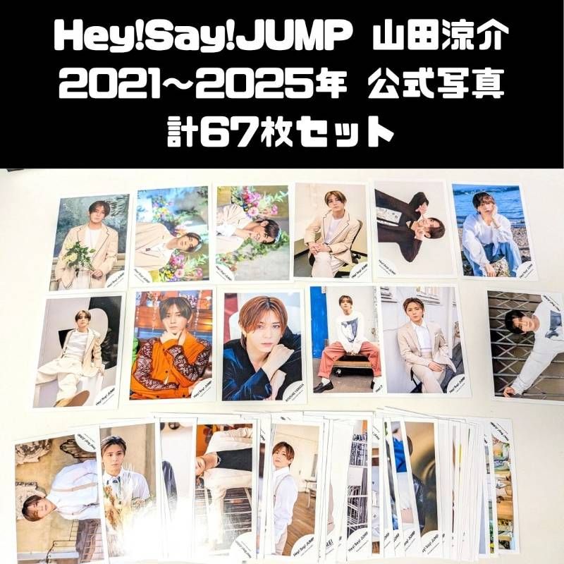 Hey! Say!JUMP山田涼介お得写真セット１１枚＋メモ、シール付き、定規 Hey! Say! JUMP - 山田涼介 写真集 ステッカーの通販 by ちゃんちゃん