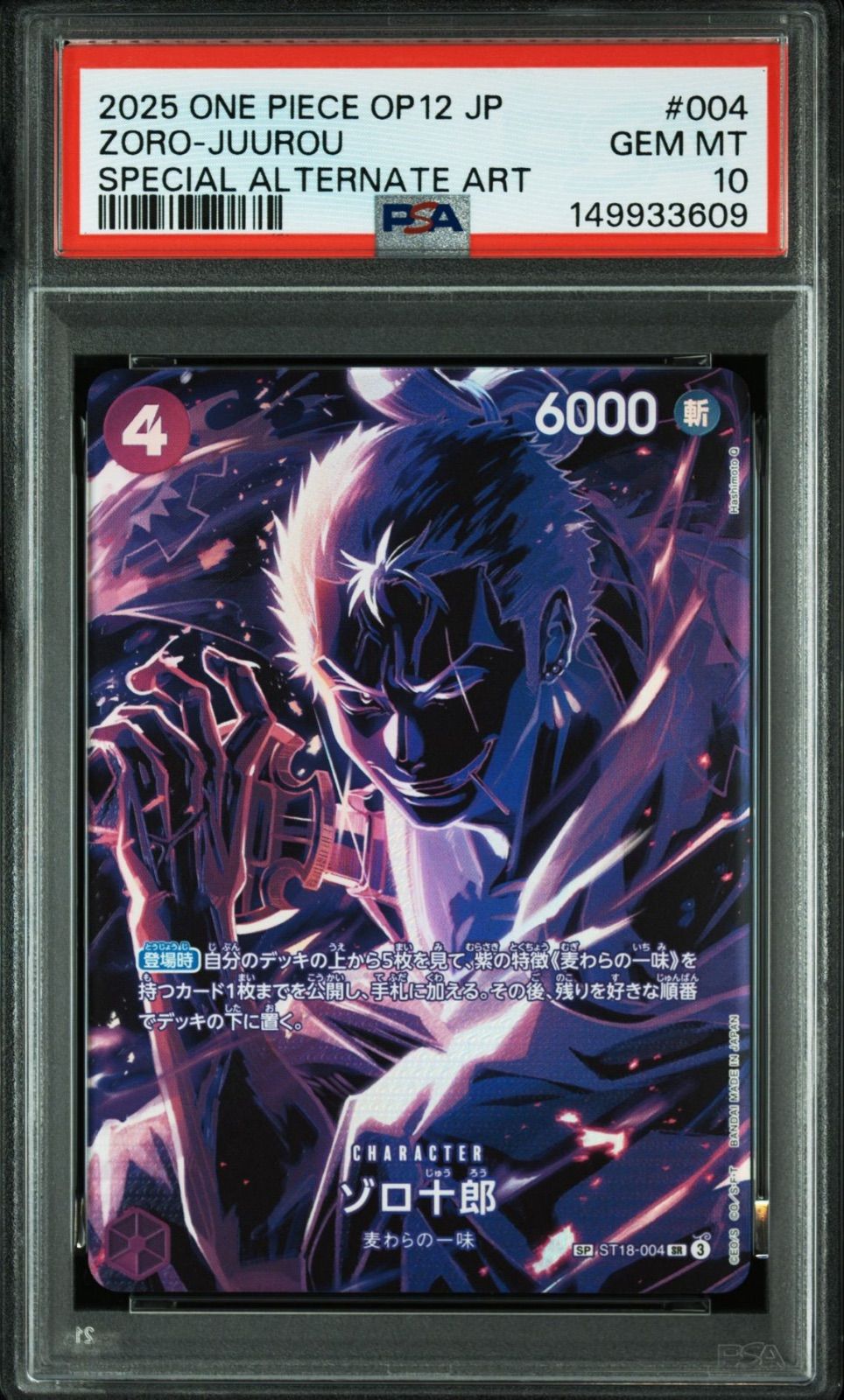 ワンピースカード ST18-004 SR SP パラレル ゾロ十郎 スペシャルカード】ST18-004 ゾロ十郎 SR | ワンピースカードゲーム