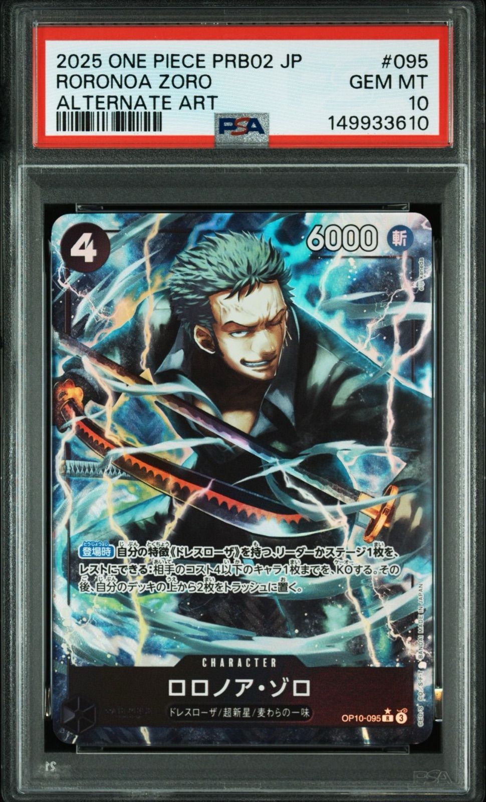 PSA10・ワンオーナー】ゾロ OP10-095 Rパラレル ワンピースカード