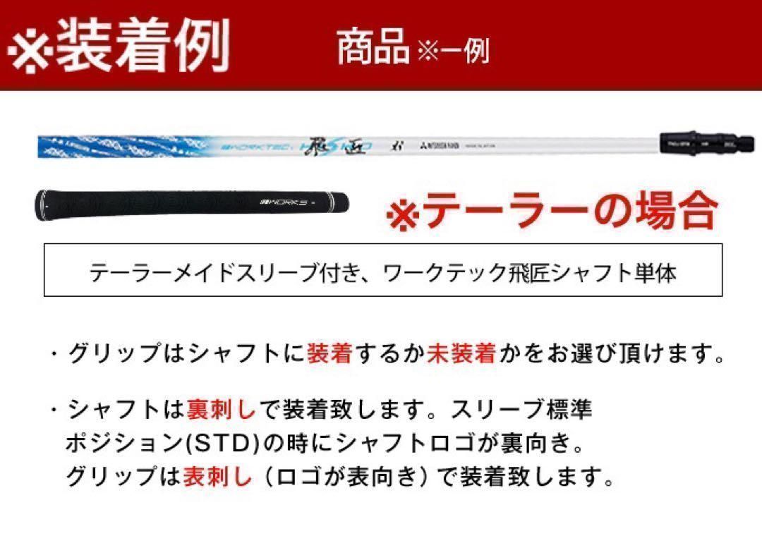 各社スリーブ付】ドラコン日本一直系の飛び系シャフト！☆ 三菱