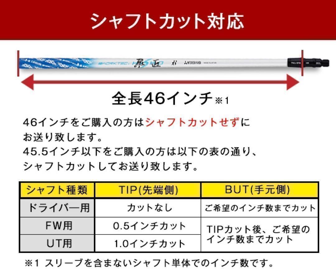 各社スリーブ付】ドラコン日本一直系の飛び系シャフト！☆ 三菱