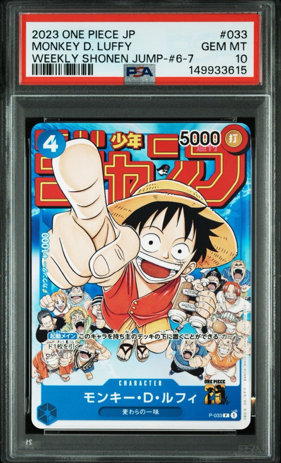 ☆*☆様 【まとめ売り】ルフィ　ジャンプ　プロモ　P-043 P-033 ワンピ PSA10・ワンオーナー】ルフィ P-033 少年ジャンプ プロモ - メルカリ