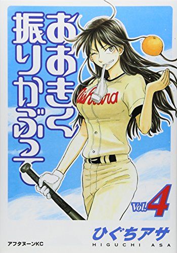 おおきく振りかぶって 1-37巻 セット ひぐちアサ 講談社　アフタヌーンKC Amazon.co.jp: おおきく振りかぶって(7) (アフタヌーンKC) : ひぐち