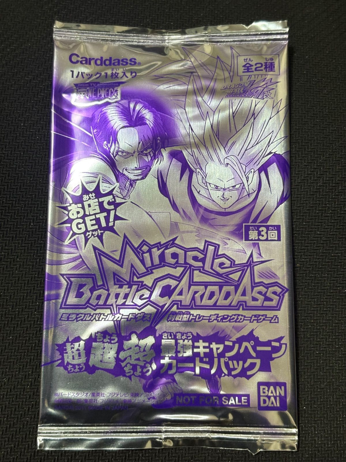 ミラバト ミラクルバトルカードダス シャンクス 孫悟空 ワンピース