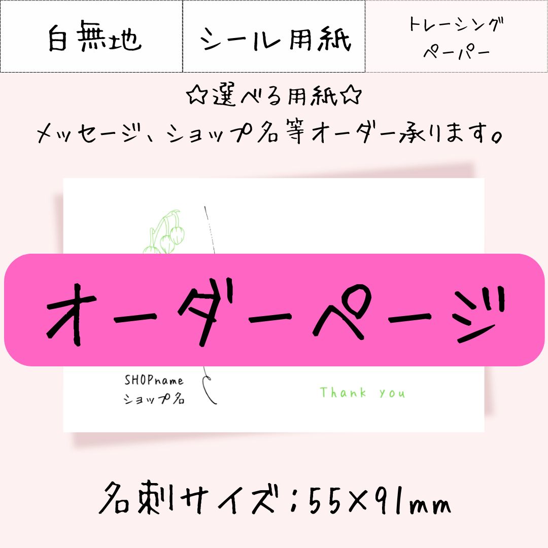 Non様　オーダー専用ページ kanon様オーダーページ＞JP015-2【30枚】 - メルカリ
