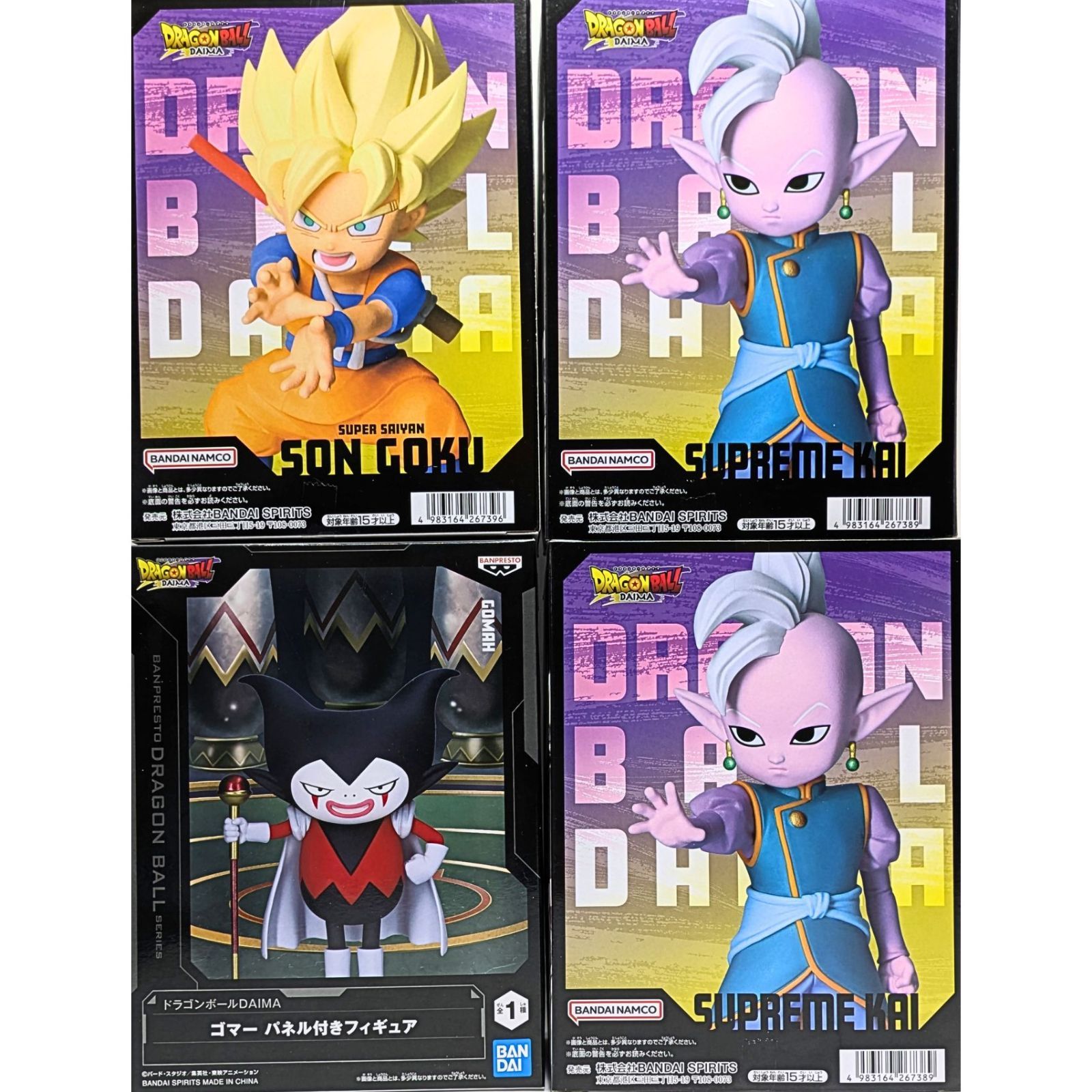 4個セット】 ドラゴンボール ダイマ フィギュア 超サイヤ人 孫悟空 界