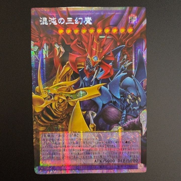 遊戯王 混沌の三幻魔 オーバーフレーム プリズマ プリシク CORI-JP029