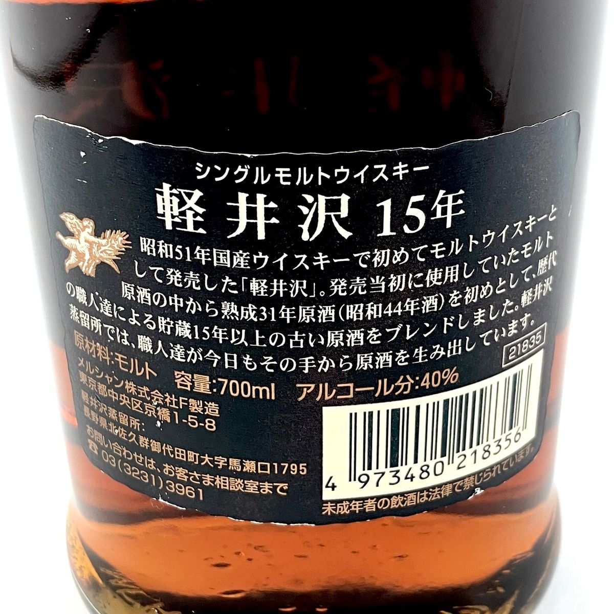 軽井沢15年 31～15年 700ml 東京都限定 - メルカリ