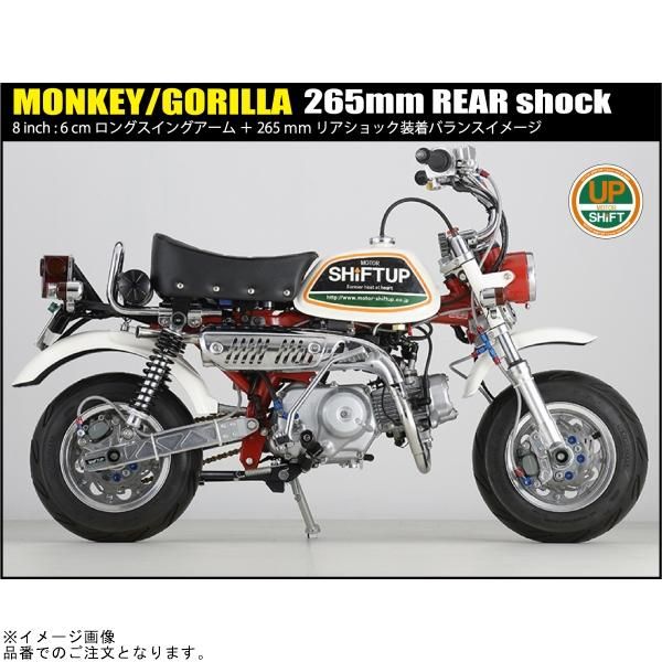 まちゃかず SHIFTUP シフトアップ 225265-66-10 リアショック タイプ2(265mm