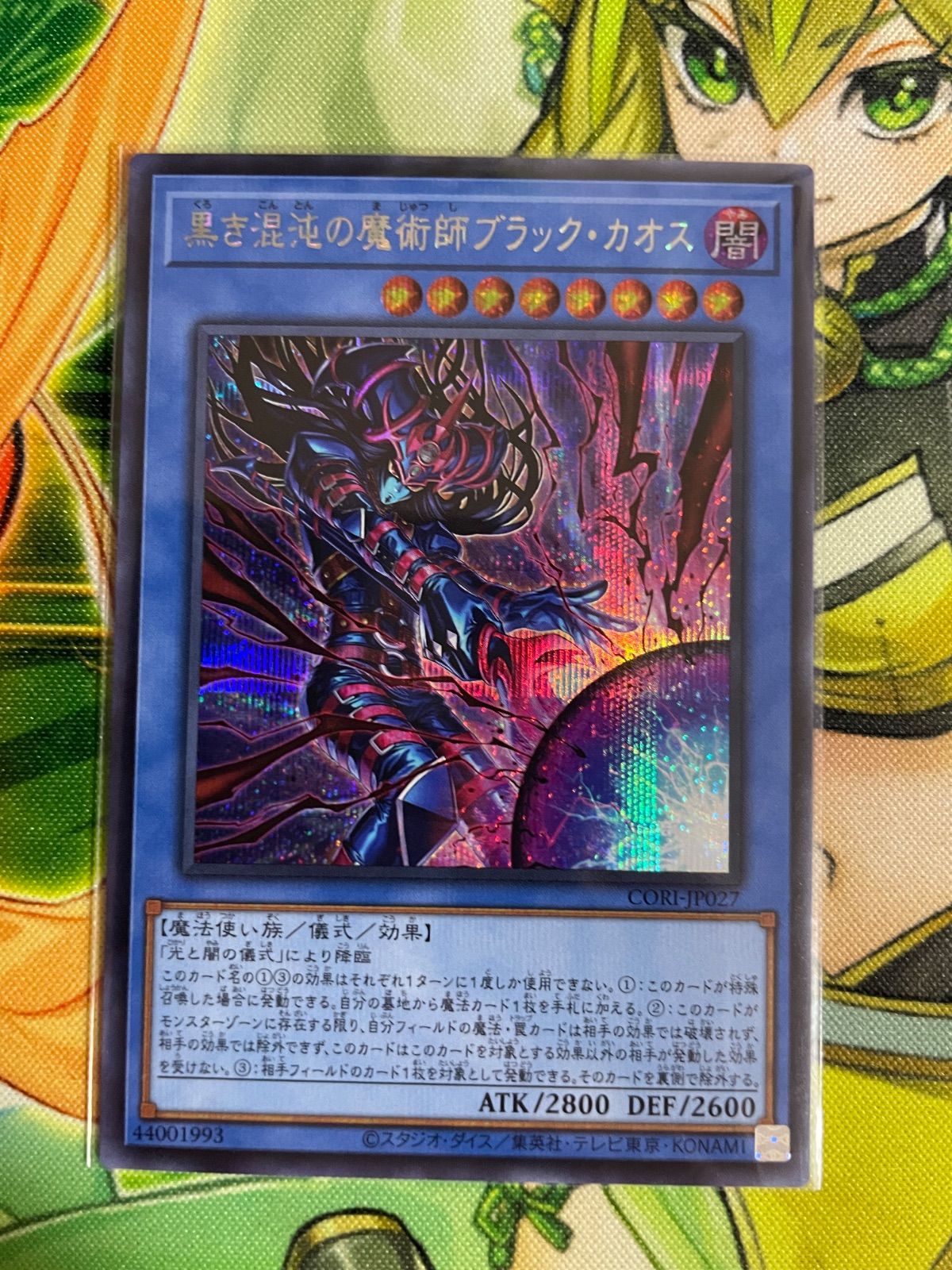 遊戯王 黒き混沌の魔術師ブラック・カオス シークレット - メルカリ