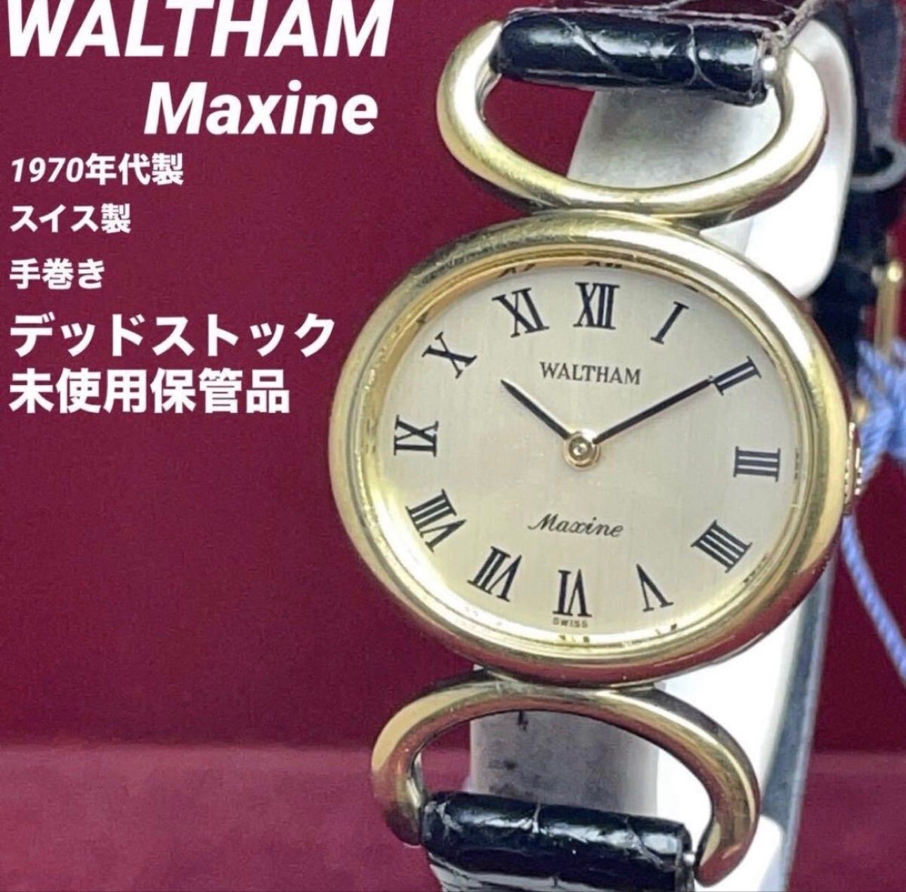 希少/デッドストック未使用】WALTHAM ウォルサム Maxine 手巻 