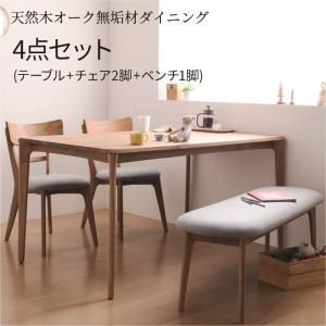 天然木オーク無垢材ダイニング 4点セット(テーブル+チェア2脚+ベンチ1脚) W150