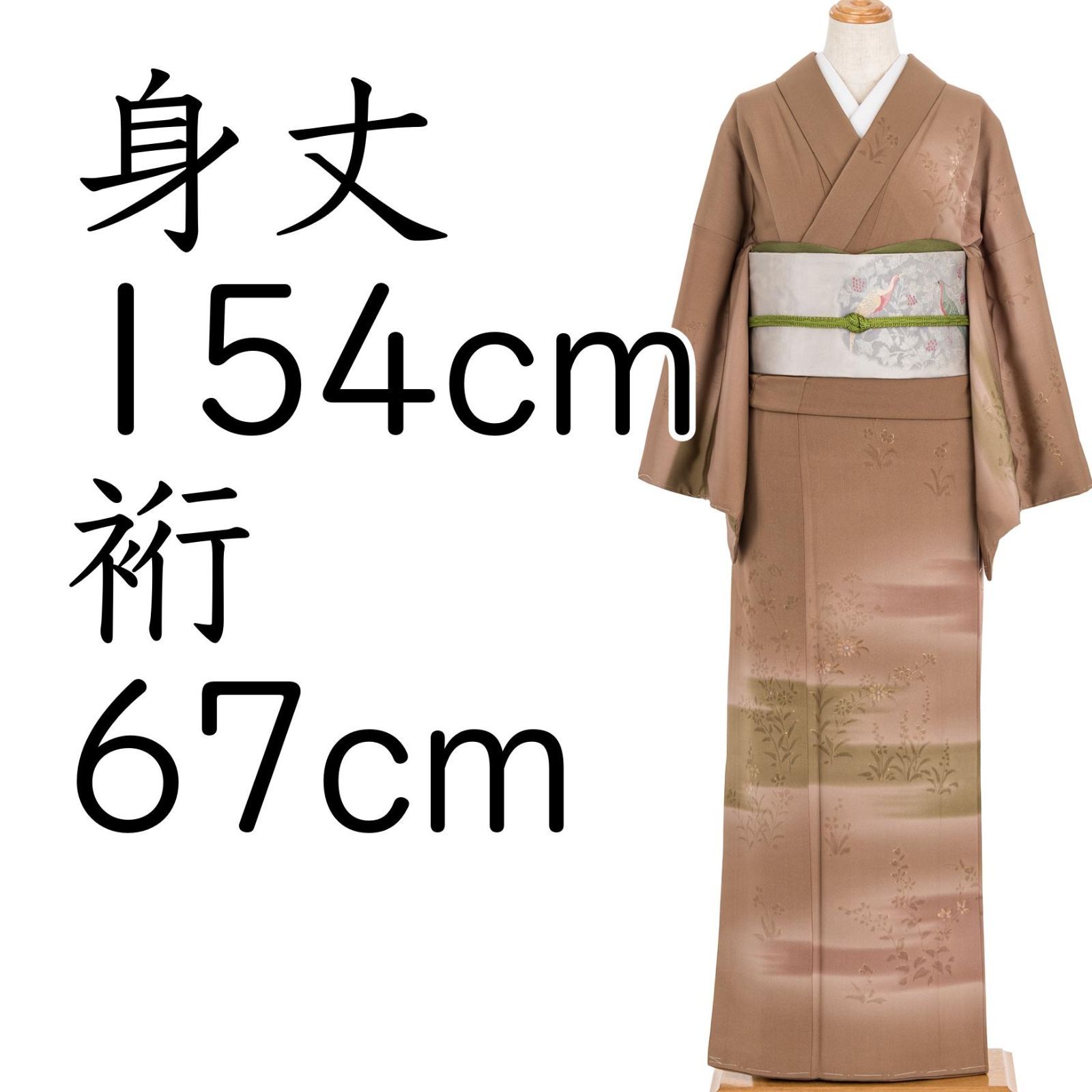 2327 高身長 草花紋様 訪問着 付け下げ訪問着 霞に草花模様 - メルカリ