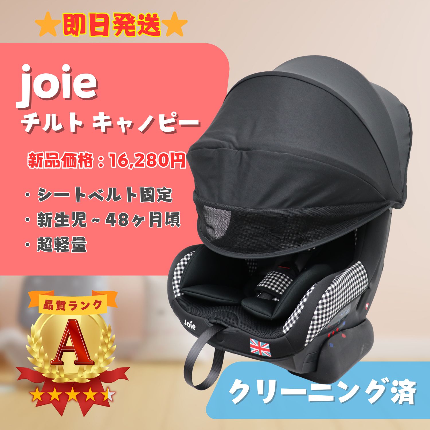 Joie チャイルドシート チルト ミッドナイトブラック 0-18kg シート