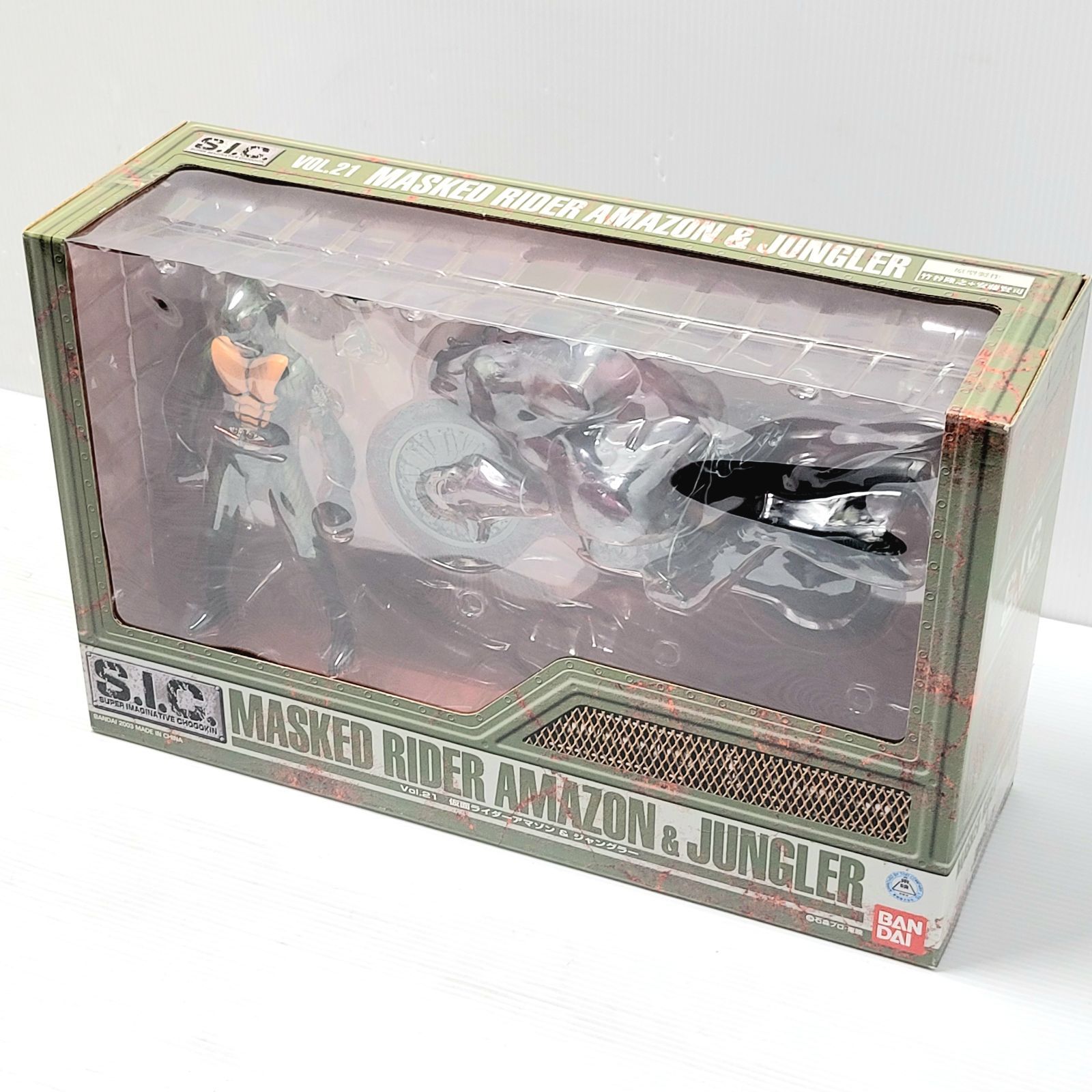 未開封品】バンダイ S.I.C. Vol.21 仮面ライダーアマゾン＆ジャン